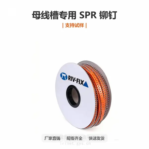 母线槽 SPR 自冲铆钉 密集母线槽专用自刺穿铆钉 母线槽自动化生产线铆接铆钉 厂家可试样