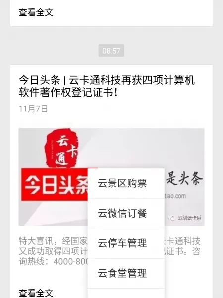 国企餐饮管理打卡取餐云卡通