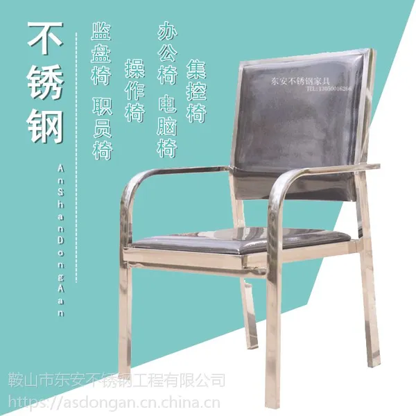 定制东安SOT-33全不锈钢加厚办公椅职员椅电脑椅操作椅集控椅监盘椅会议椅车间用