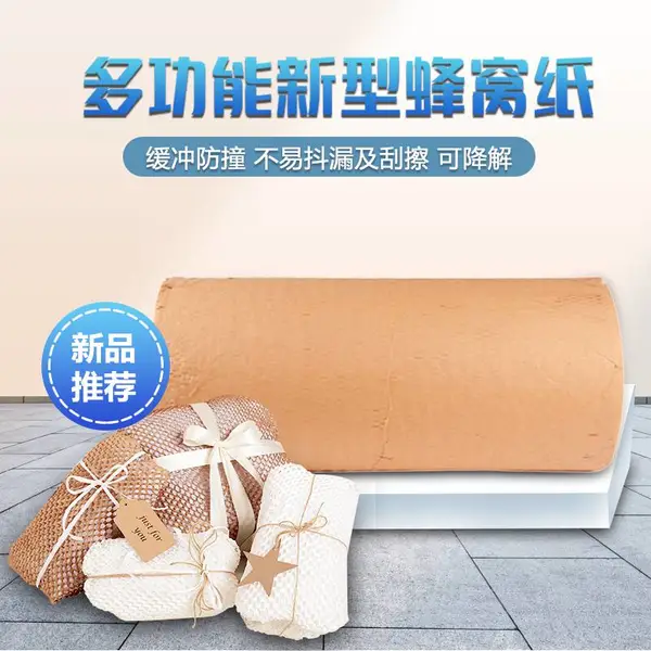 蜂巢牛皮纸 化妆品网纹纸 缓冲包装纸 礼品渔网拉伸纸 防震保护 快递填充包装