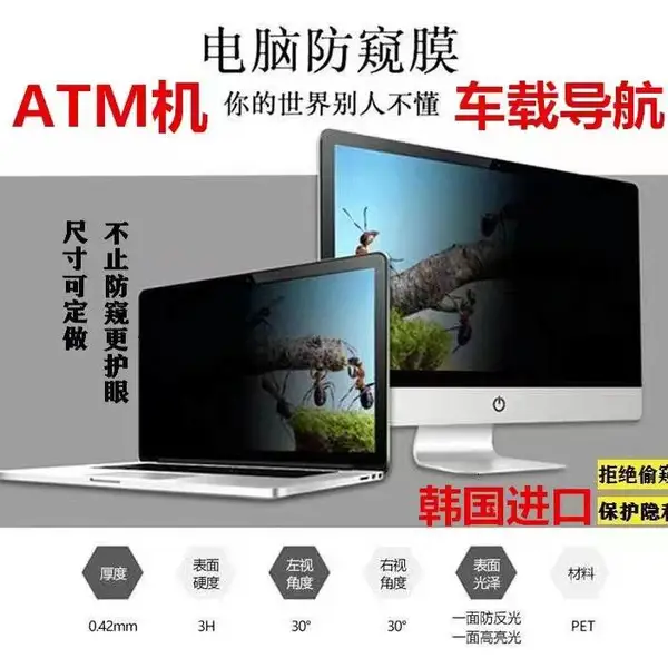 教育驾校考场屏幕防窥膜;ATM取款机防窥片;银行柜台自助机防窥片;护眼防蓝光防窥片