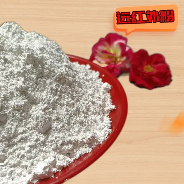 膏药足贴远红外粉 硅藻泥涂料 保暖材料远红外陶瓷粉
