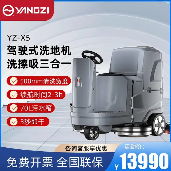 深圳扬子工厂车间仓库洗地机 工厂清洁除尘去污机
