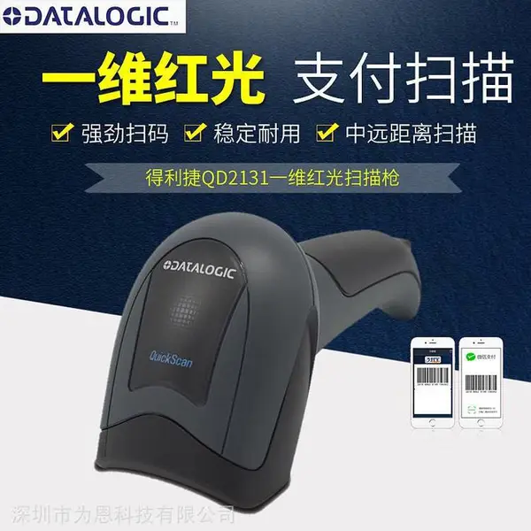 ������DATALOGIC QD2131һά�������Ķ���