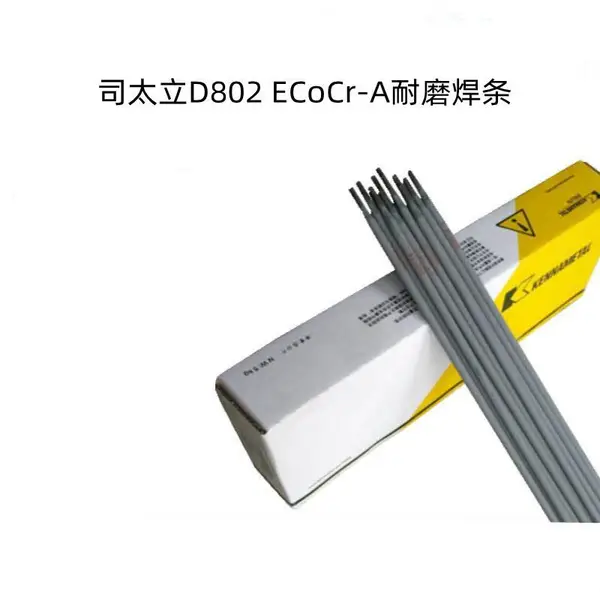 上海D802钴基焊条 钴基6号ECoCr-A耐磨堆焊电焊条3.2/4.0mm