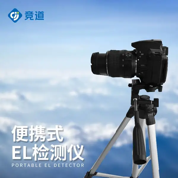 ��������վ������ JD-EL1���� ���̫���ܼ���豸 ��Я��EL����豸