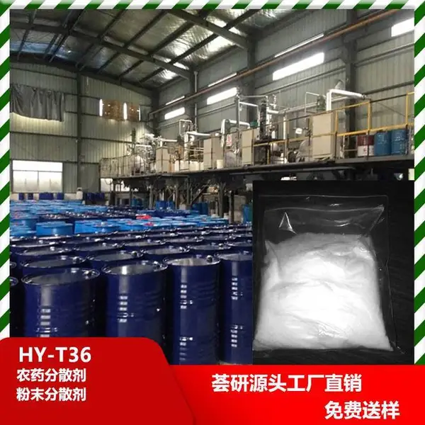 农药分散剂 粉末分散剂 T36