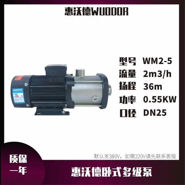 惠沃德不锈钢 多级离心泵 扬程36米 WM2-5 单泵变频