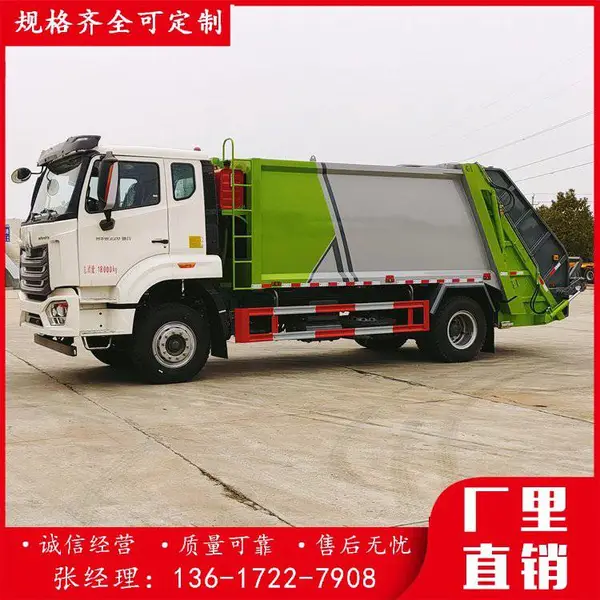 14方压缩垃圾车 重汽豪沃 环卫车厂家销售 板材边三底四