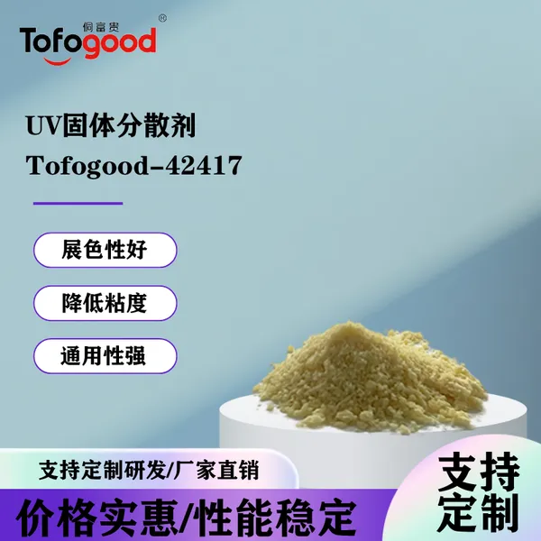 UV��ī��ɢ����װ��īUV��ϵ��ҵͿ�ϰ�����ī������ɫǿ�ȷ�ɢ