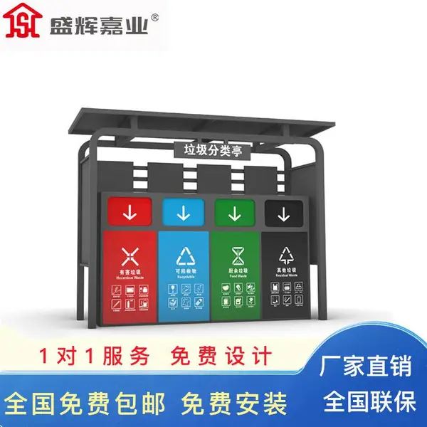 智能垃圾分类房回收亭驿站户外社区工厂家环保回收投放站