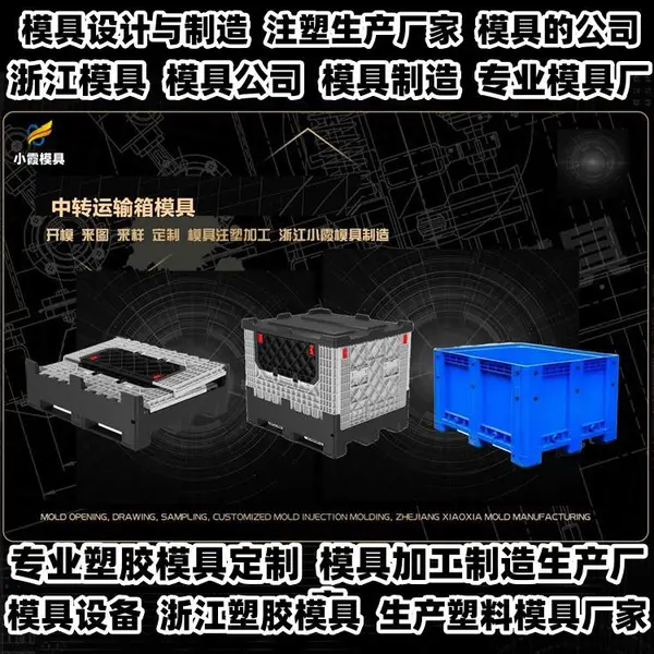 浙江模具注塑工厂排名专业塑料模具企业