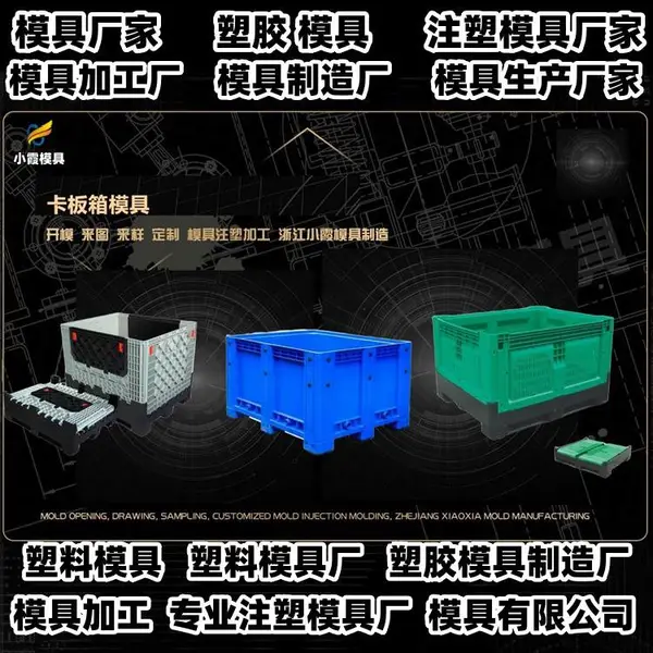 浙江模具制作厂黄岩注塑加工厂