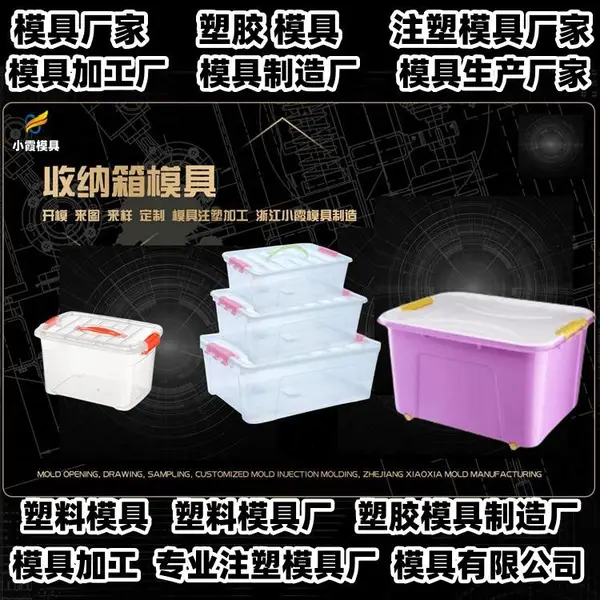 黄岩模具成型注塑模具制作厂