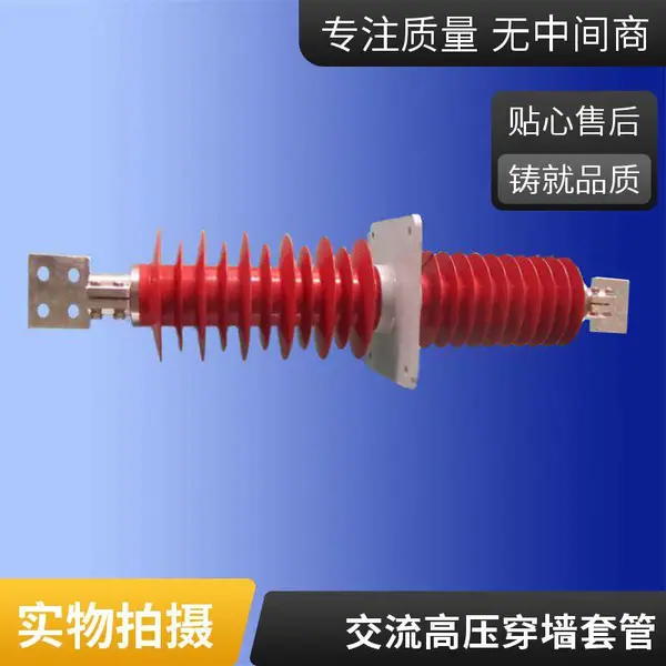 35/40.5KV高压陶瓷穿墙套管A圆铜棒40.5kv预埋套管