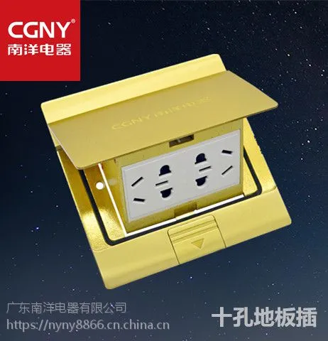 厂家直销 南洋电器地插 全铜防水十孔 隐藏慢起式多功能地板插(大板)