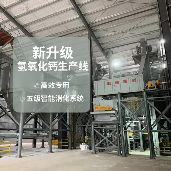 全套氢氧化钙生产线定制 氢氧化钙干法