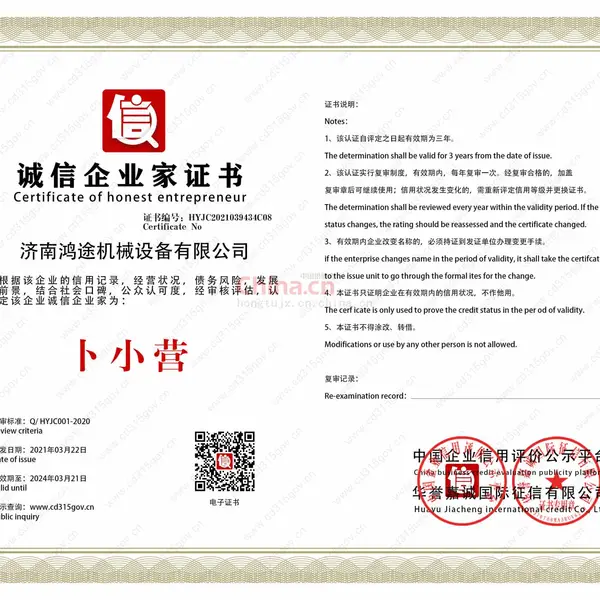 诚信企业家证书