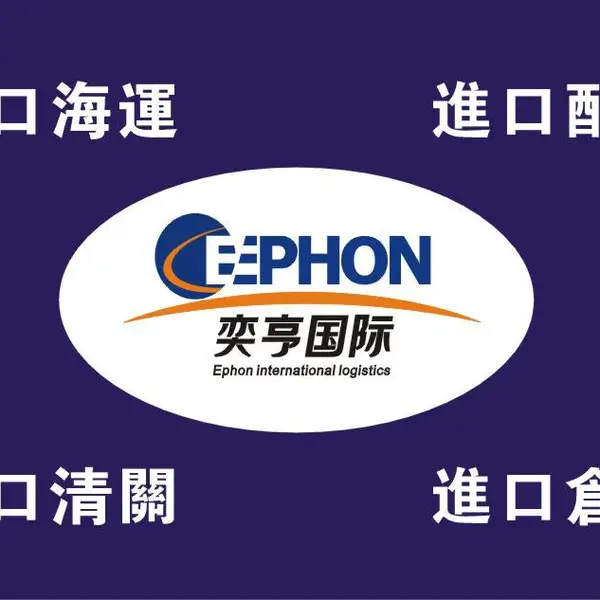 上海食品进口报关时效 奕亨供应链上海有限公司