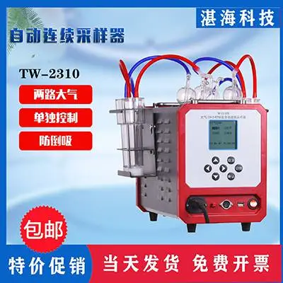 TW-2310型大气/24小时恒温自动连续采样器大气采样大气监测