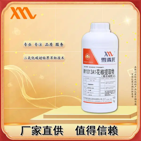 雪麦龙厂家供应青花椒精油MY1013A1 麻辣烫麻辣小吃鸭脖鸡爪可用
