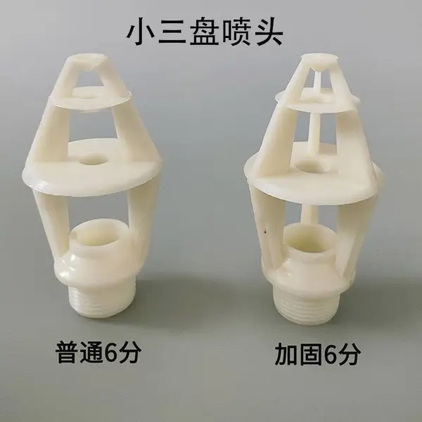 佳航 凉水塔ABS三溅式喷头 冷却塔花蓝式伞溅式喷嘴4分至2寸
