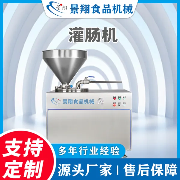 景翔灌肠设备 肉类加工机械灌肠机简单易操作