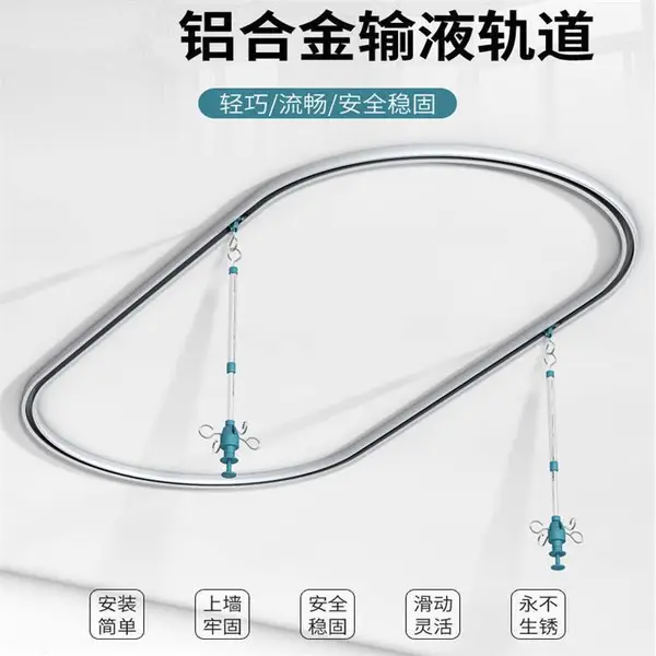 医用输液轨道O型U型铝合金输液导轨病房点滴滑轨
