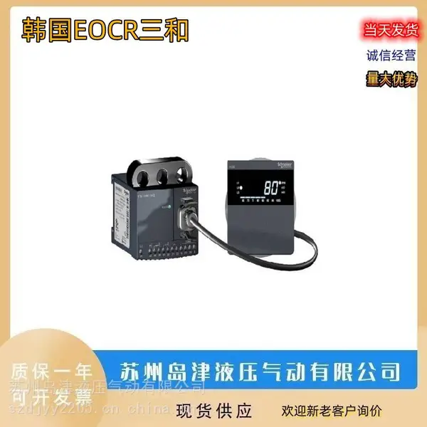 韩国EOCR三和电流继电器 EOCR-2CT 电机保护器 EOCR-DS3-05N