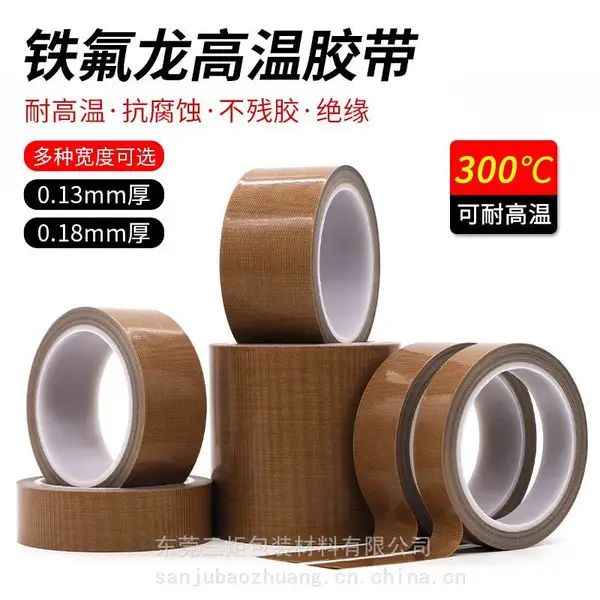 棕色特氟龙胶带防火阻燃绝缘隔热真空封口机耐磨耐高温铁氟龙胶布