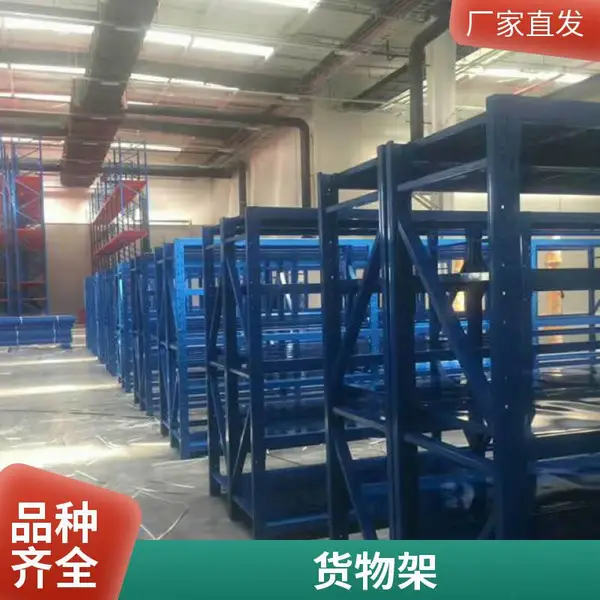 加厚重型货架大型仓库库房仓储横梁式托盘架模具架厂家定做