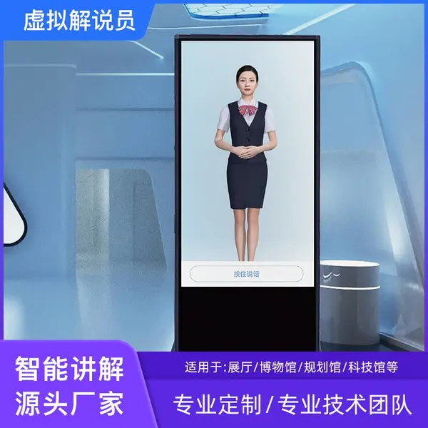 虚拟迎宾系统展馆虚拟数字人策划方案效果图