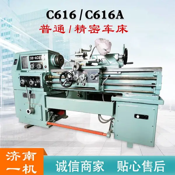 济南一机C616普通车床 C616A精密车床 机械加工车床 支持定制