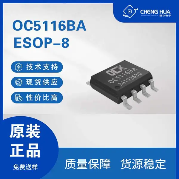 欧创芯OC5116BA 2500mA/100V 内置MOS 降压LED恒流芯片 汽车照明方案