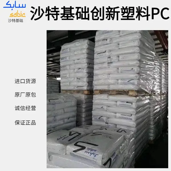 LEXAN 沙伯基础创新塑料 PC LUX2910 阻燃 聚碳酸酯 SABIC