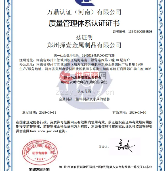 质量管理体系认证证书