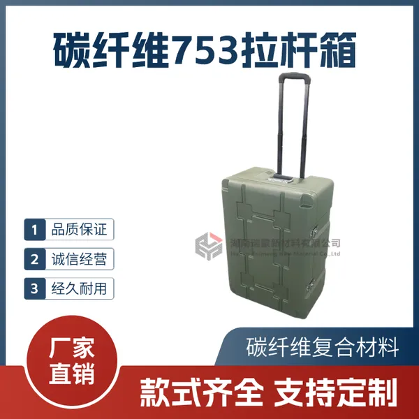 瑞蒙新材 超轻碳纤维旅行箱 高强度耐用拉杆箱 可定制
