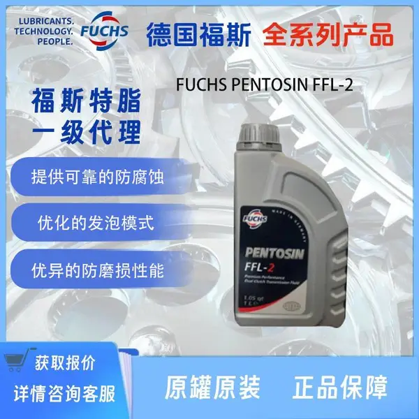 福斯FUCHS PENTOSIN FFL-2 5W-30 Pentofrost RM双离合器变速箱油