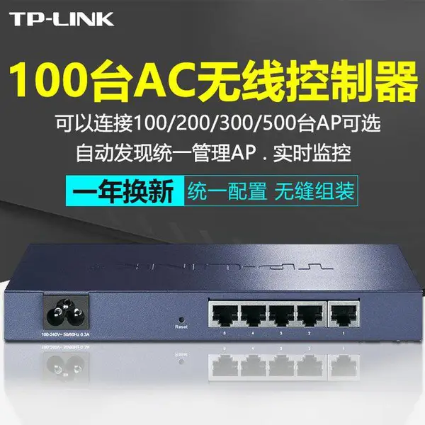 TPLINK全新TL-AC100百兆端口AC无线控制器wifi无缝漫游统一管理AP