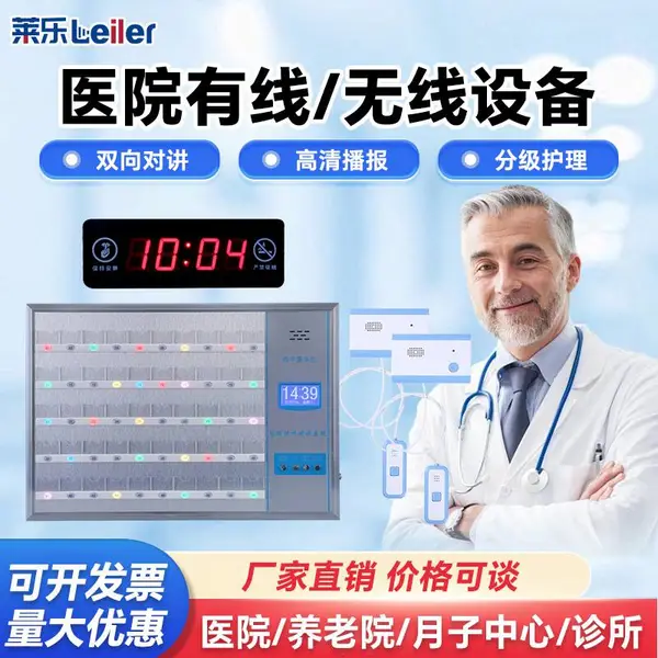 莱乐医院无线呼叫器诊所养老院护士站病房床头呼叫医用有线对讲系统