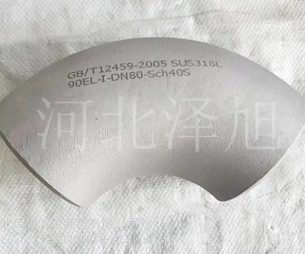 直缝弯头、厚壁弯头、无缝弯头 UNS S32900 量大从优