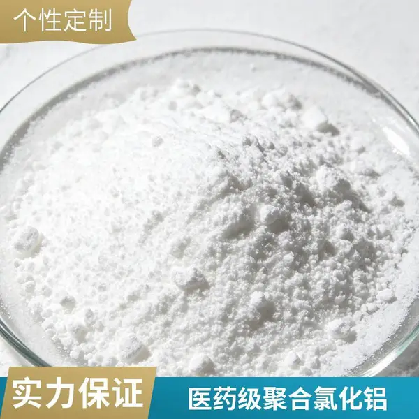 �׾���35%����GB15892-2020 ����ɫPAC�ߴ����� ������