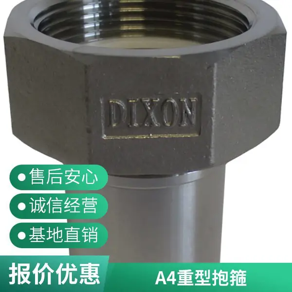 原装美国DIXON卡箍A4材质316不锈钢现货供应管道连接件