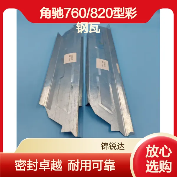 金属屋面檐口屋脊密封堵头 角驰760/820型彩钢瓦镀锌封堵