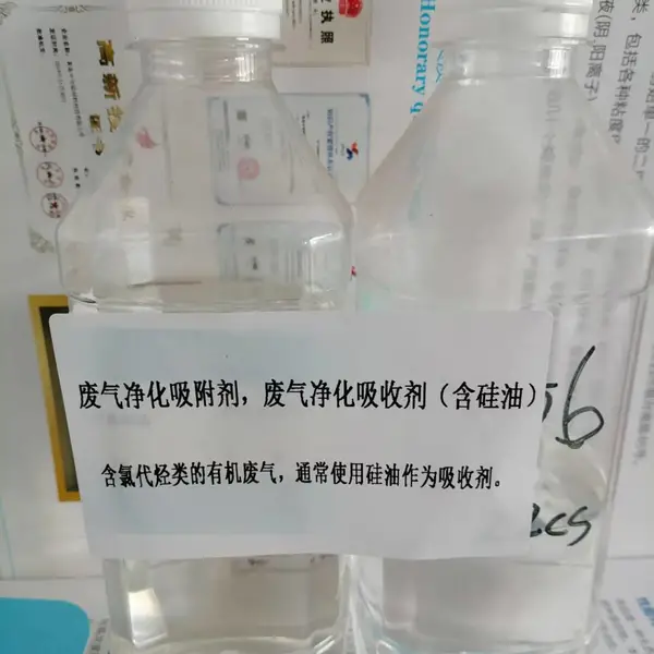 废气处理硅油、VOCs 硅油吸收剂、喷淋塔硅油吸收液、有机硅废气吸附剂、废气塔硅油消泡剂