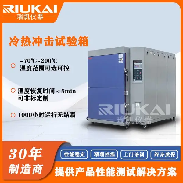 现货 RIUKAI/瑞凯 R-TS-100冷热冲击试验机 节省20%