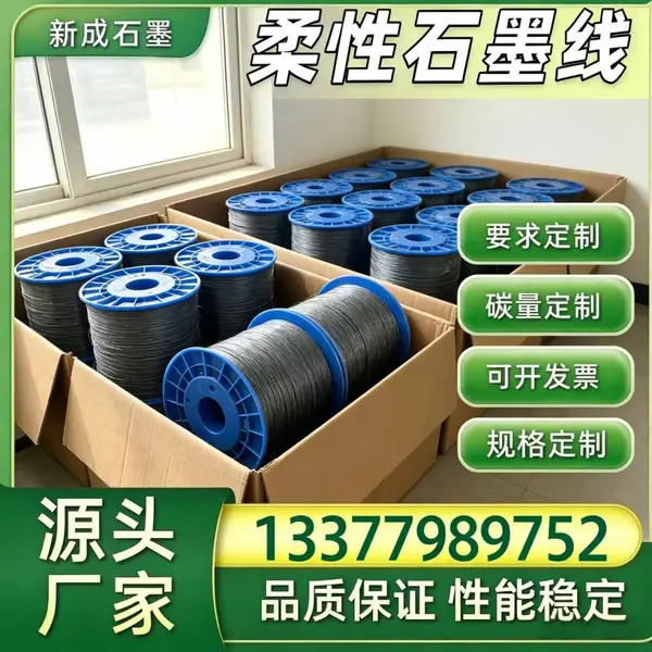 316 不锈钢丝柔性石墨线直销，反应釜强腐蚀密封材料可定制