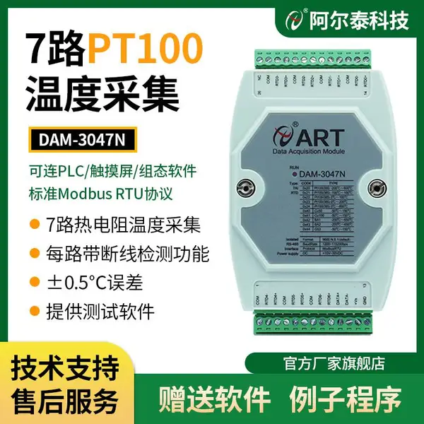 7路温度PT100热电阻采集器模块 3047NM铂电阻DAM3048N阿尔泰科技