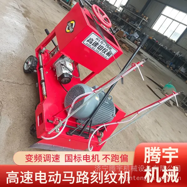 高速电动刻纹机 可调速度刻纹机自行式电动刻纹机 速度快的刻纹机 变频刻纹机 高速公路刻纹机