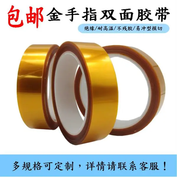 ˫������ǰ�����|�����ǰ�˫�潺��|kapton˫�潺��